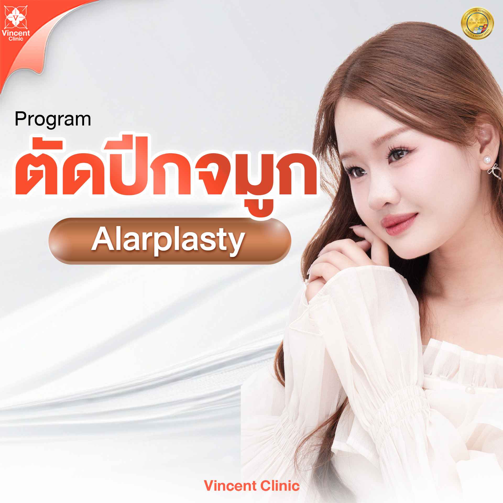 Service ตัดปีกจมูก Vincent Clinic