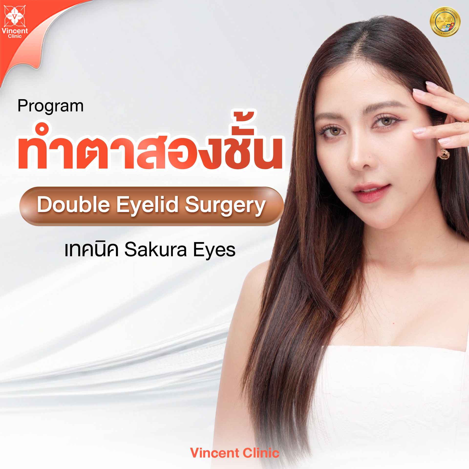 Service ทำตาสองชั้น Vincent Clinic