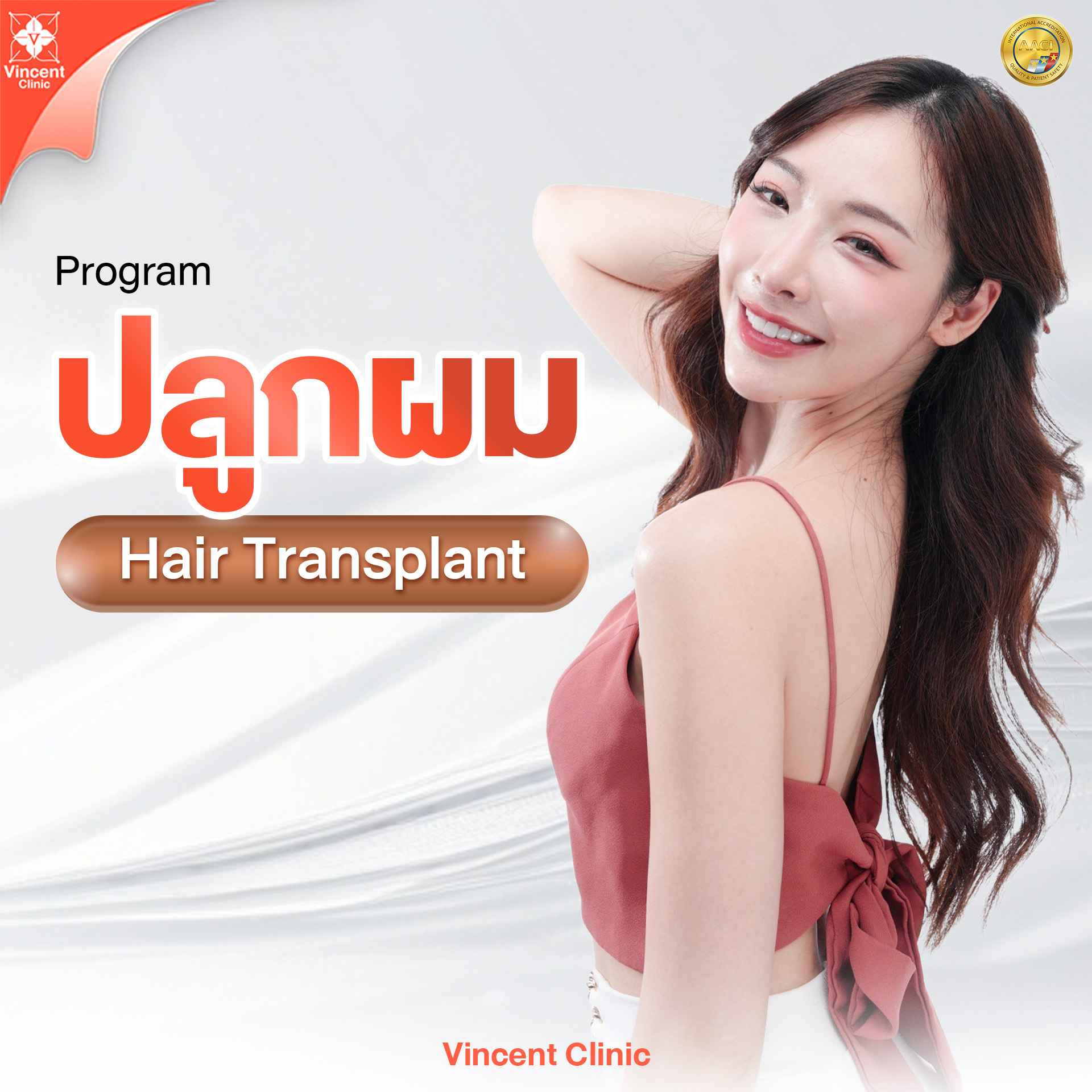 Service ปลูกผม Vincent Clinic
