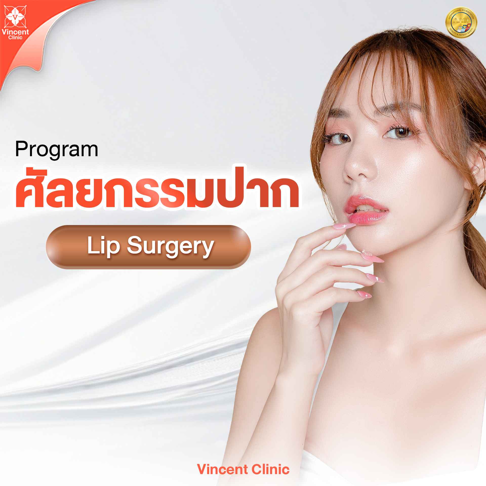 Service ศัลยกรรมปาก Vincent Clinic