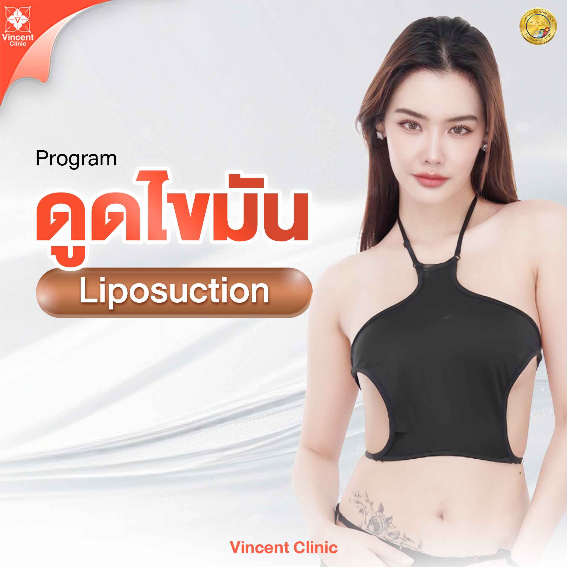Service ดูดไขมัน Vincent Clinic