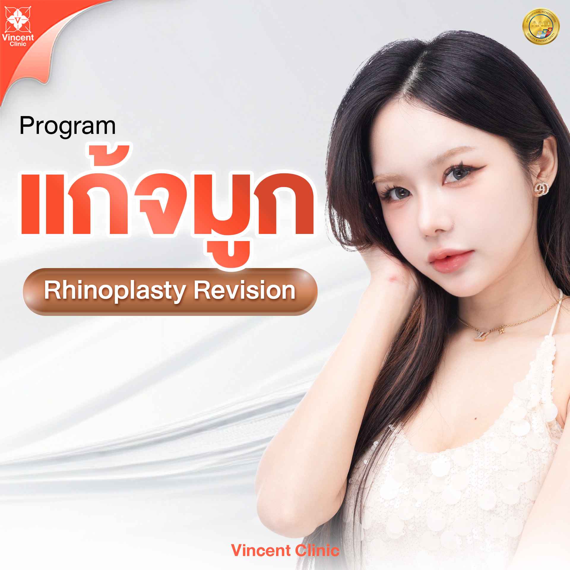 Service แก้จมูก Vincent Clinic