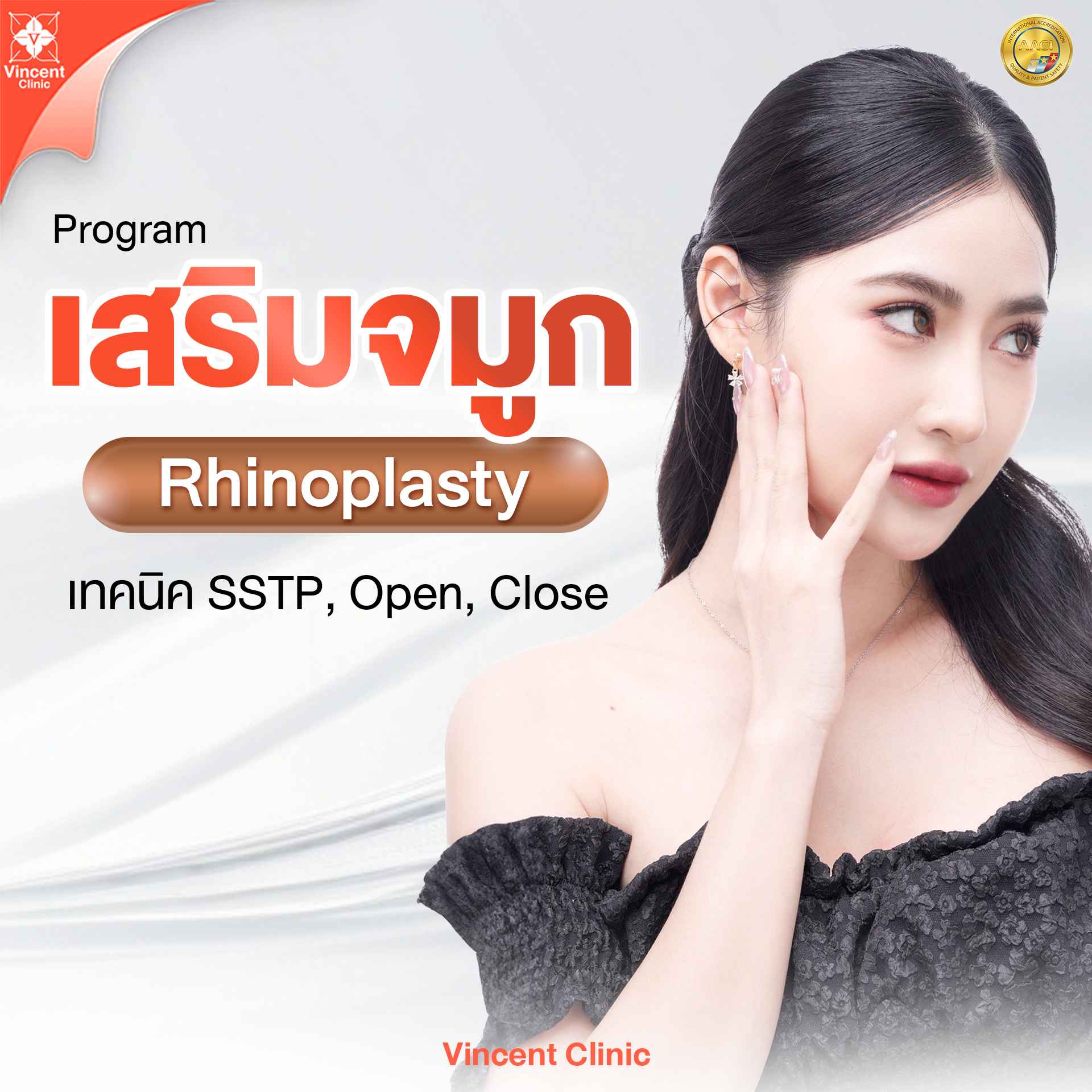 Service เสริมจมูก Vincent Clinic