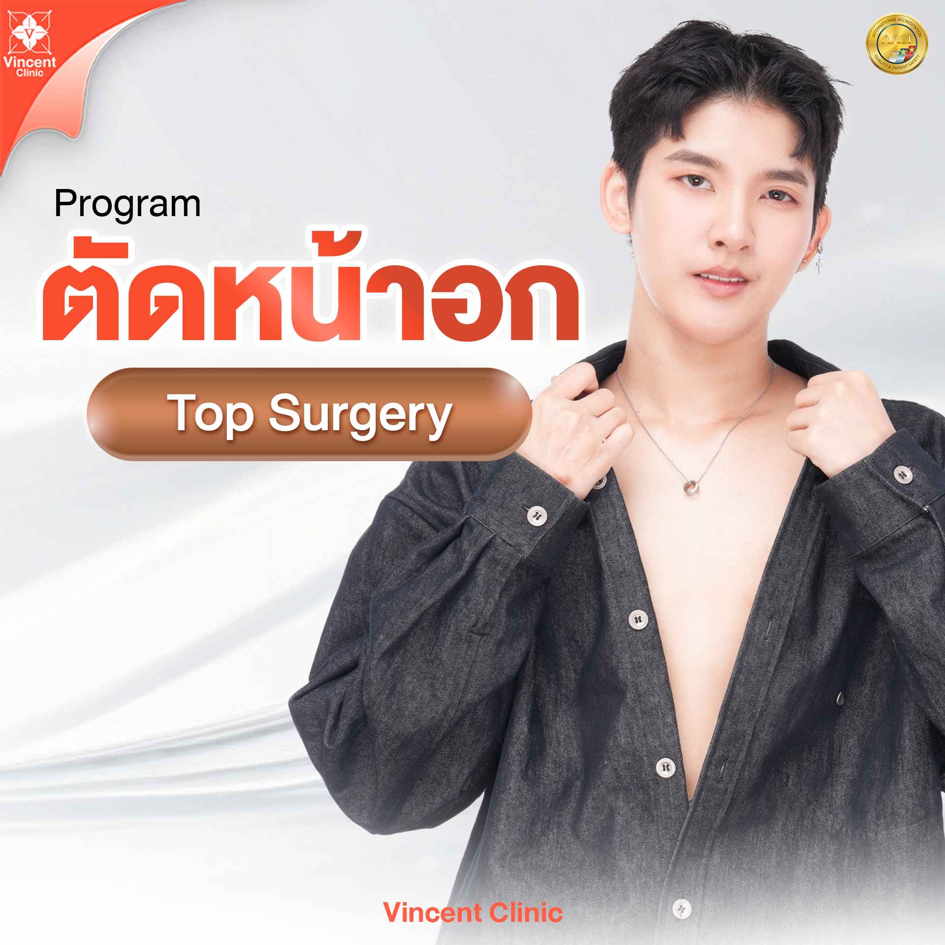 Service ตัดหน้าอก Vincent Clinic