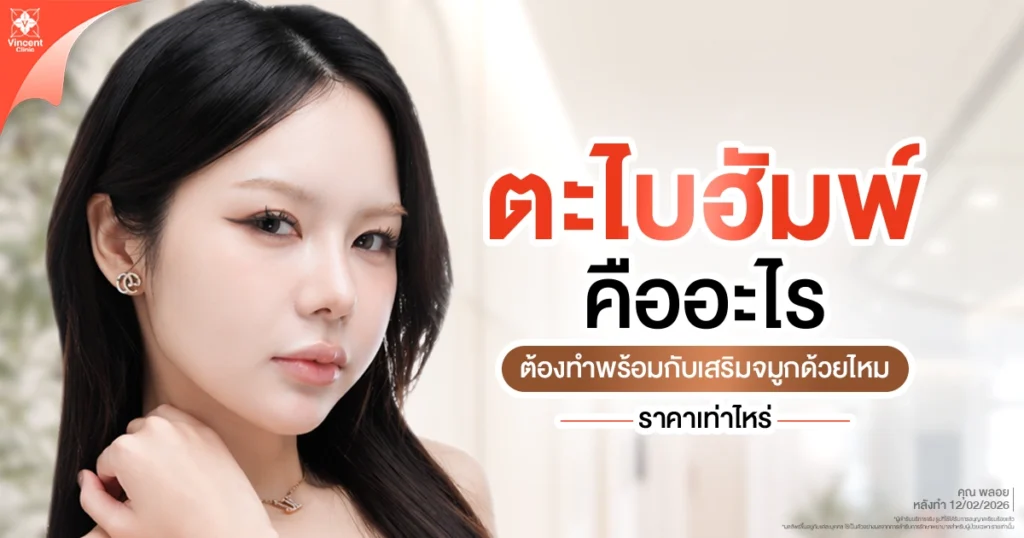 ตะไบฮัมพ์คืออะไร